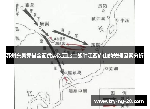 苏州东吴凭借全面优势以五比二战胜江西庐山的关键因素分析 苏州东吴凭借全面优势以五比二战胜江西庐山的关键因素分析