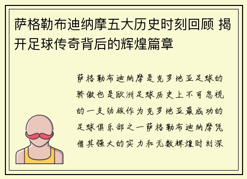萨格勒布迪纳摩五大历史时刻回顾 揭开足球传奇背后的辉煌篇章 萨格勒布迪纳摩五大历史时刻回顾 揭开足球传奇背后的辉煌篇章