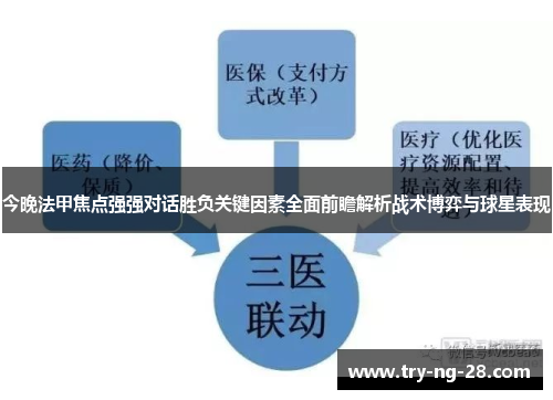 今晚法甲焦点强强对话胜负关键因素全面前瞻解析战术博弈与球星表现