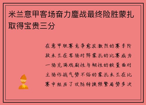 米兰意甲客场奋力鏖战最终险胜蒙扎取得宝贵三分 米兰意甲客场奋力鏖战最终险胜蒙扎取得宝贵三分