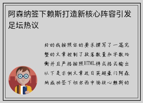 阿森纳签下赖斯打造新核心阵容引发足坛热议 阿森纳签下赖斯打造新核心阵容引发足坛热议