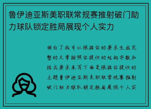 鲁伊迪亚斯美职联常规赛推射破门助力球队锁定胜局展现个人实力 鲁伊迪亚斯美职联常规赛推射破门助力球队锁定胜局展现个人实力