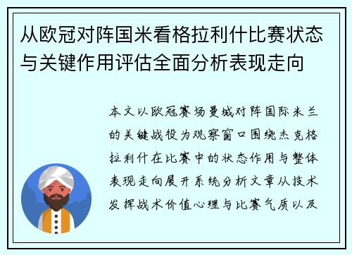 从欧冠对阵国米看格拉利什比赛状态与关键作用评估全面分析表现走向 从欧冠对阵国米看格拉利什比赛状态与关键作用评估全面分析表现走向