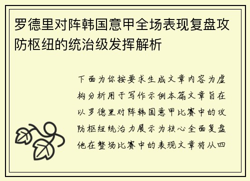 罗德里对阵韩国意甲全场表现复盘攻防枢纽的统治级发挥解析 罗德里对阵韩国意甲全场表现复盘攻防枢纽的统治级发挥解析