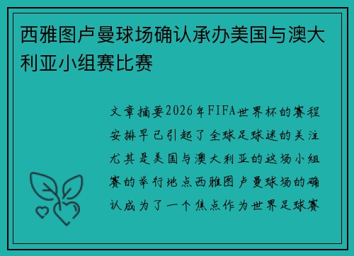西雅图卢曼球场确认承办美国与澳大利亚小组赛比赛 西雅图卢曼球场确认承办美国与澳大利亚小组赛比赛